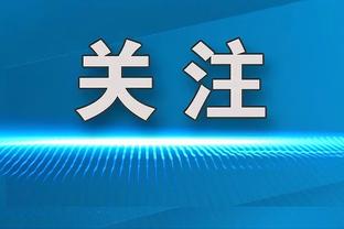 哈登：我的工作就是让每个人打得更简单 球队执行力可以更好